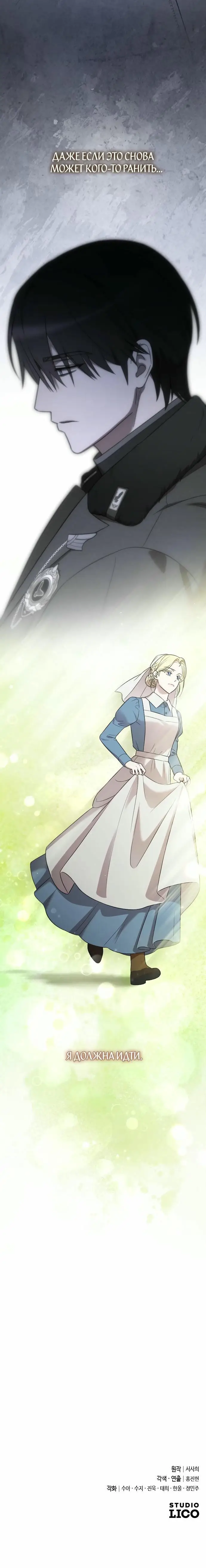 Страница 11 главы 50 манги Мой любимый угнетатель / My Beloved Oppressor