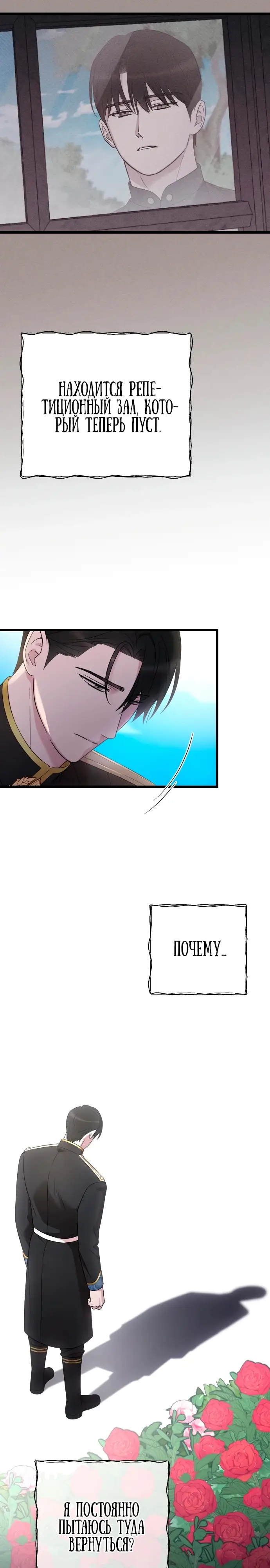 Страница 4 главы 28 манги Мой любимый угнетатель / My Beloved Oppressor