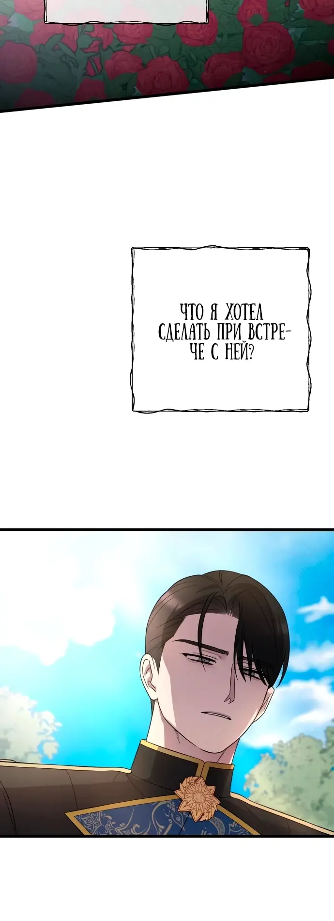 Страница 5 главы 28 манги Мой любимый угнетатель / My Beloved Oppressor