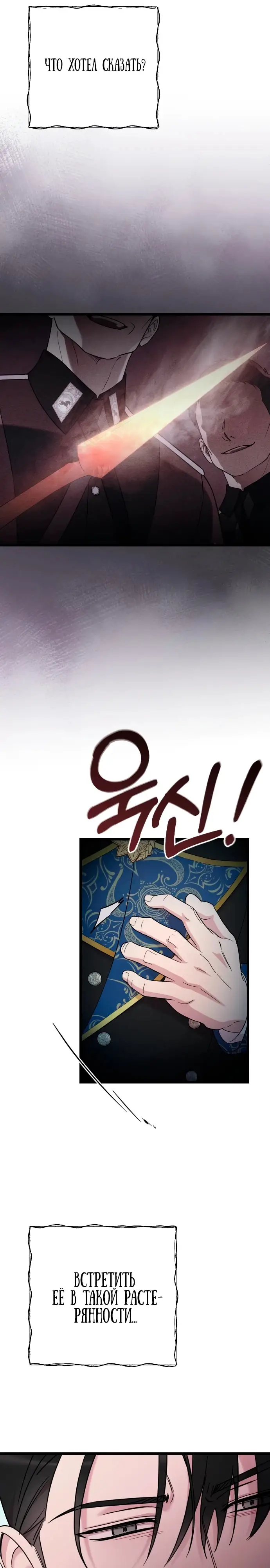 Страница 6 главы 28 манги Мой любимый угнетатель / My Beloved Oppressor