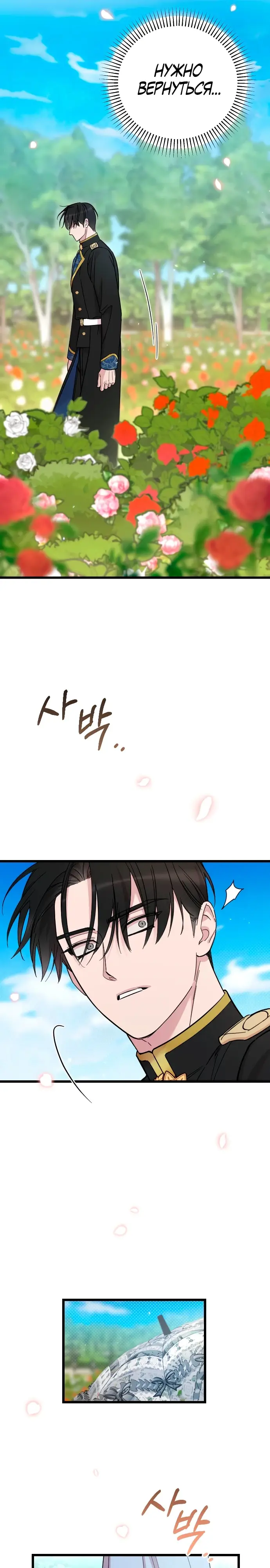 Страница 8 главы 28 манги Мой любимый угнетатель / My Beloved Oppressor