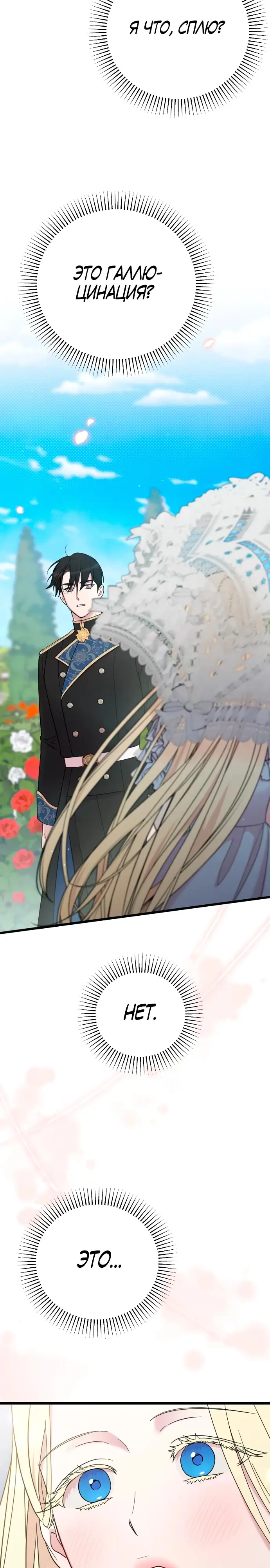 Страница 12 главы 28 манги Мой любимый угнетатель / My Beloved Oppressor