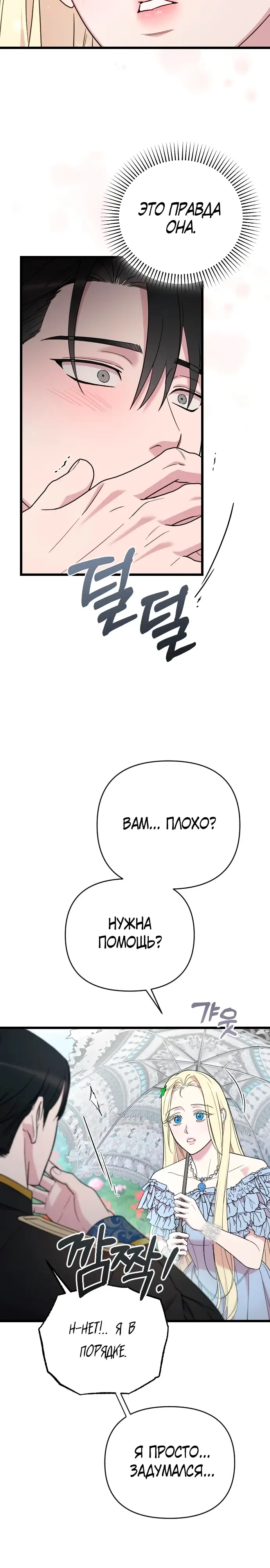Страница 13 главы 28 манги Мой любимый угнетатель / My Beloved Oppressor