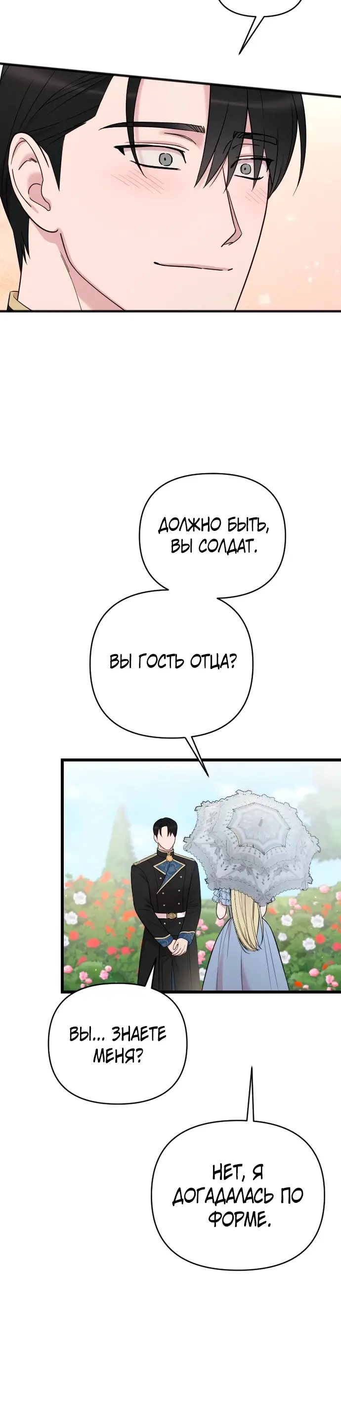 Страница 15 главы 28 манги Мой любимый угнетатель / My Beloved Oppressor