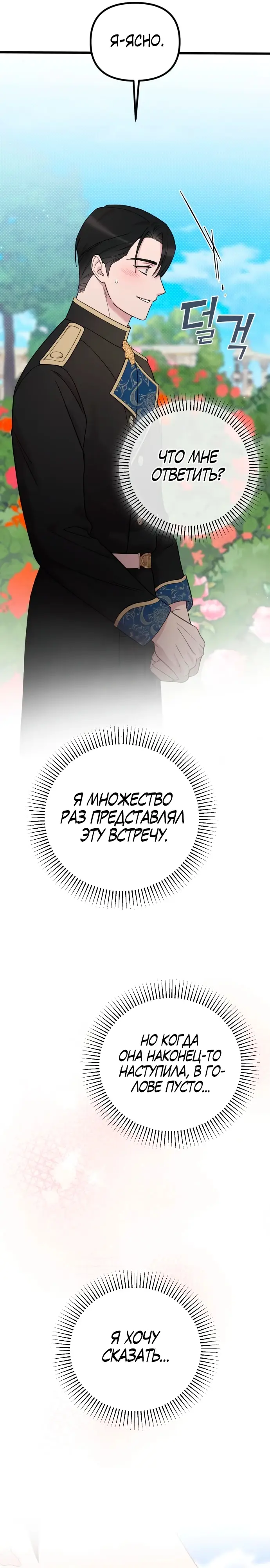 Страница 16 главы 28 манги Мой любимый угнетатель / My Beloved Oppressor