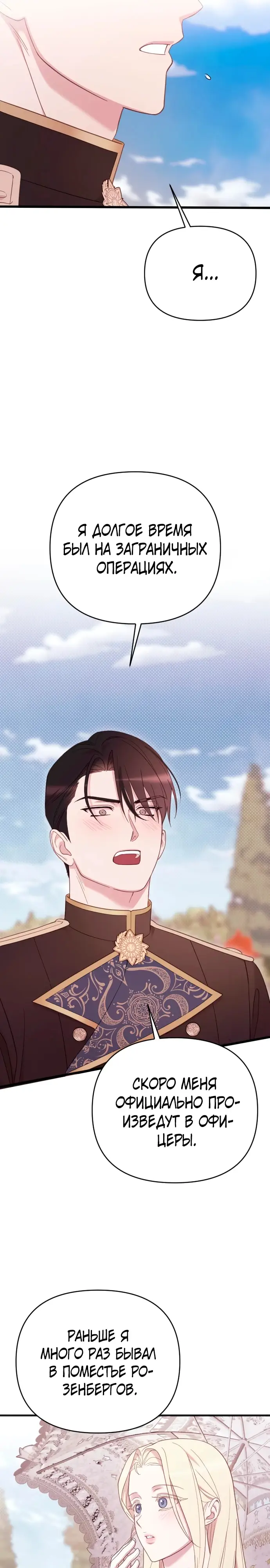 Страница 17 главы 28 манги Мой любимый угнетатель / My Beloved Oppressor