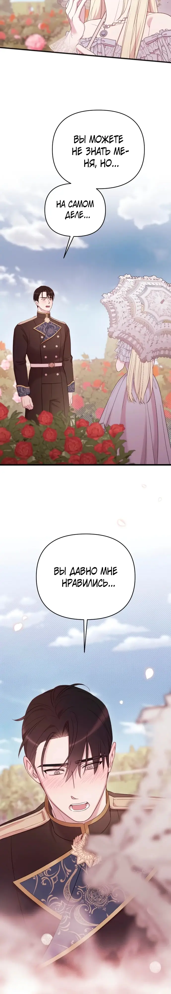 Страница 18 главы 28 манги Мой любимый угнетатель / My Beloved Oppressor