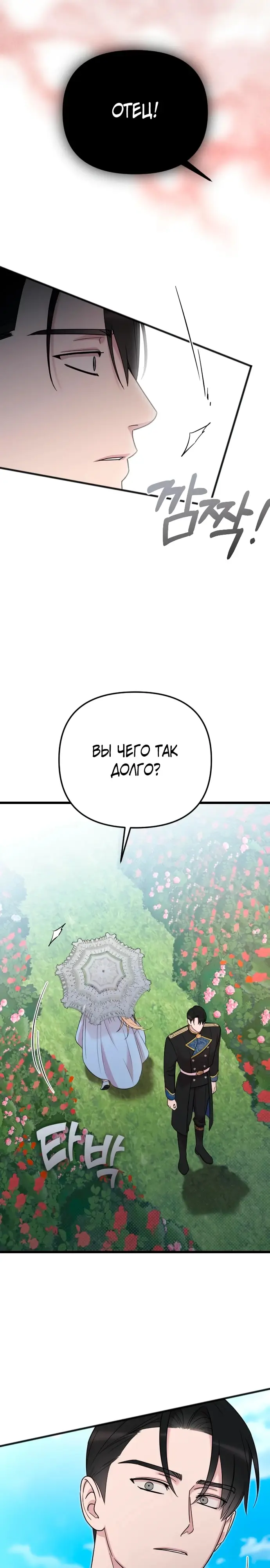 Страница 19 главы 28 манги Мой любимый угнетатель / My Beloved Oppressor