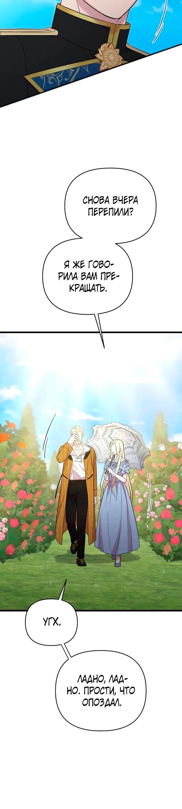 Страница 20 главы 28 манги Мой любимый угнетатель / My Beloved Oppressor
