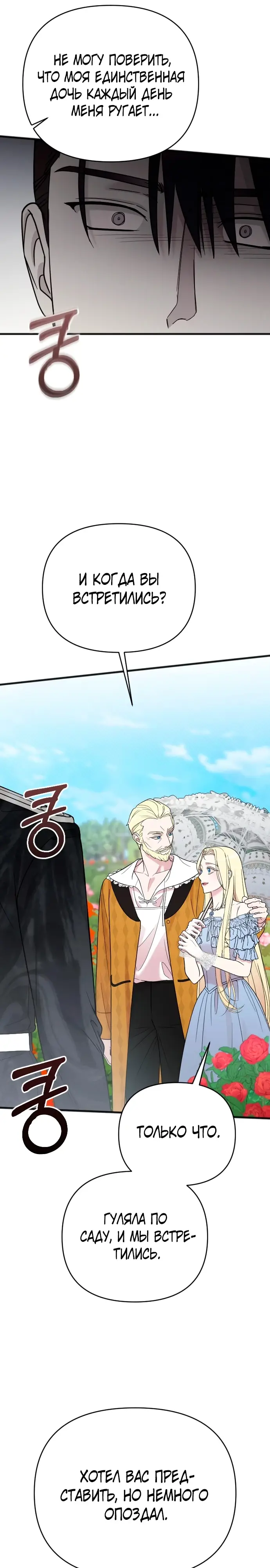 Страница 21 главы 28 манги Мой любимый угнетатель / My Beloved Oppressor