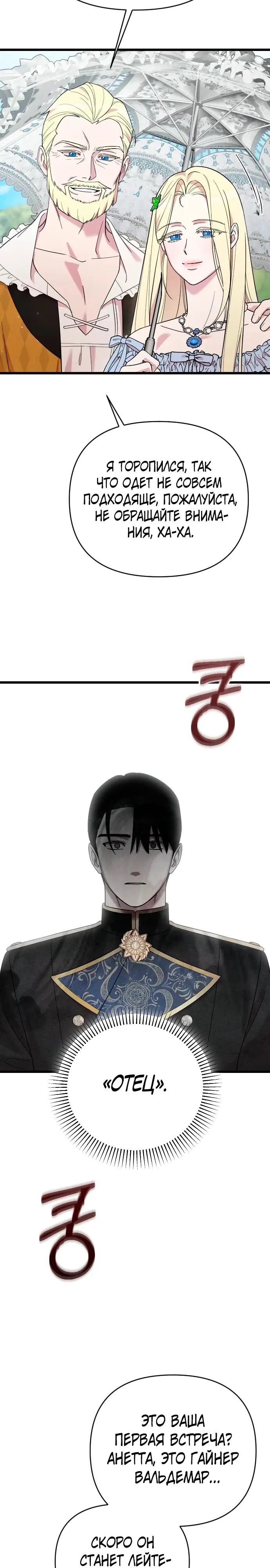 Страница 22 главы 28 манги Мой любимый угнетатель / My Beloved Oppressor