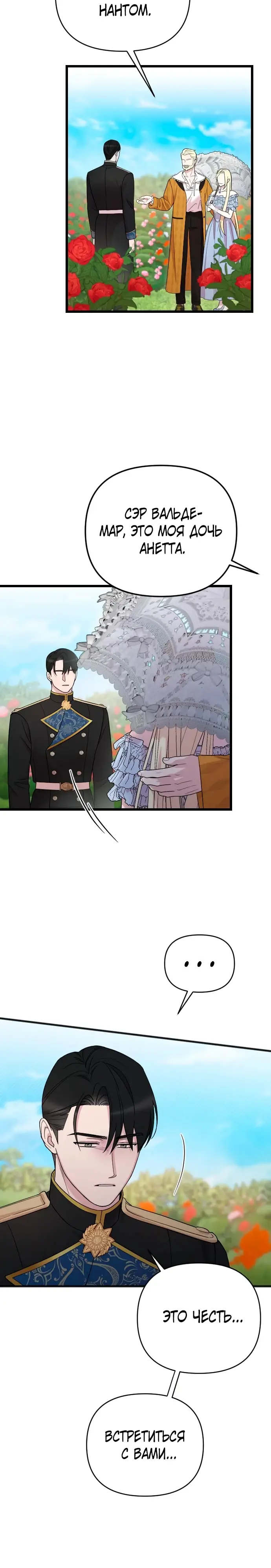 Страница 23 главы 28 манги Мой любимый угнетатель / My Beloved Oppressor