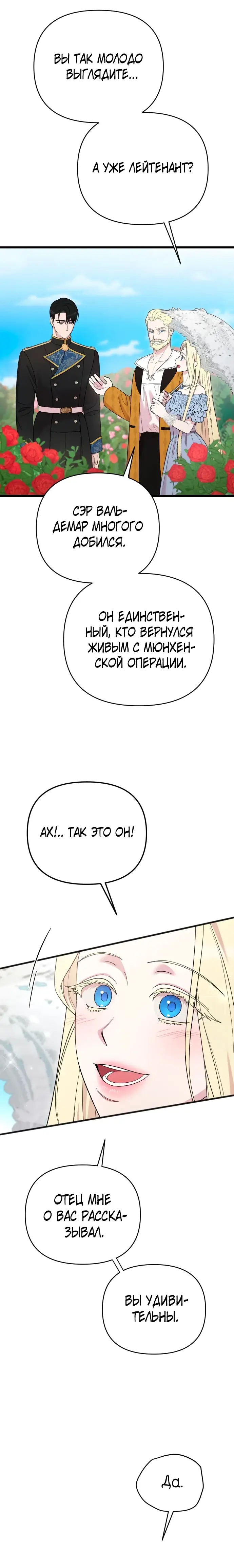 Страница 24 главы 28 манги Мой любимый угнетатель / My Beloved Oppressor