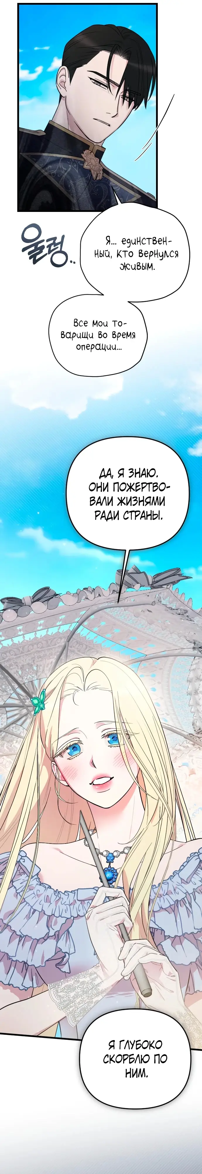 Страница 25 главы 28 манги Мой любимый угнетатель / My Beloved Oppressor