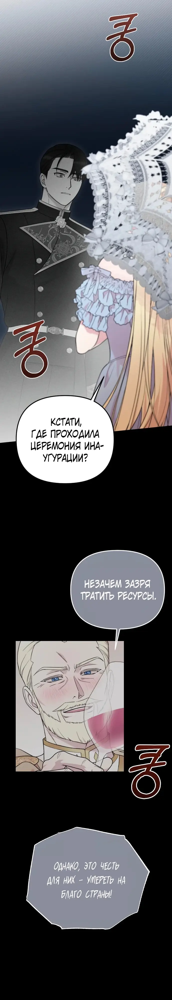 Страница 26 главы 28 манги Мой любимый угнетатель / My Beloved Oppressor