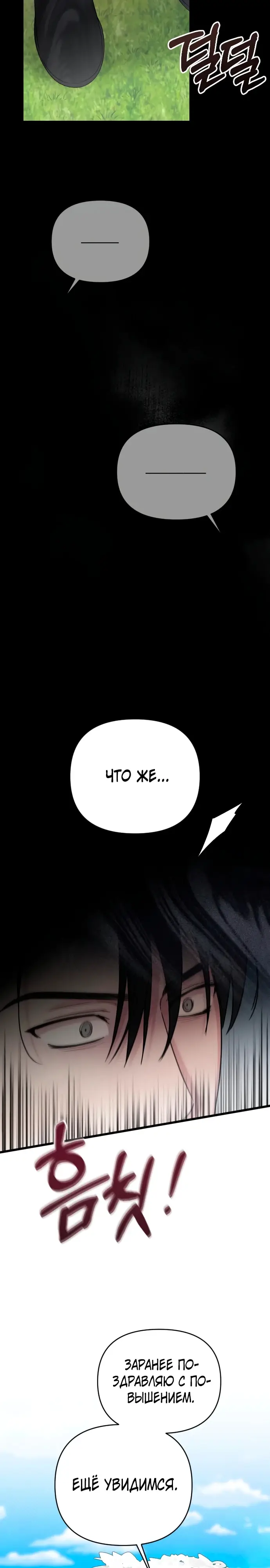 Страница 28 главы 28 манги Мой любимый угнетатель / My Beloved Oppressor