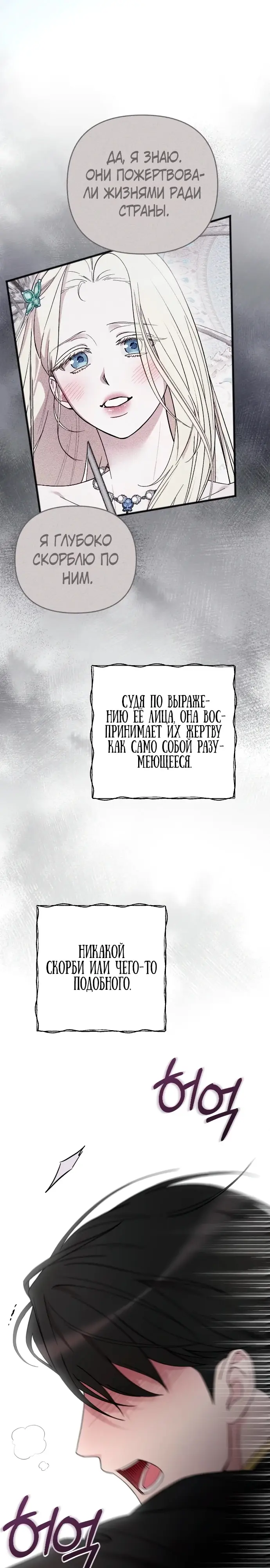 Страница 31 главы 28 манги Мой любимый угнетатель / My Beloved Oppressor