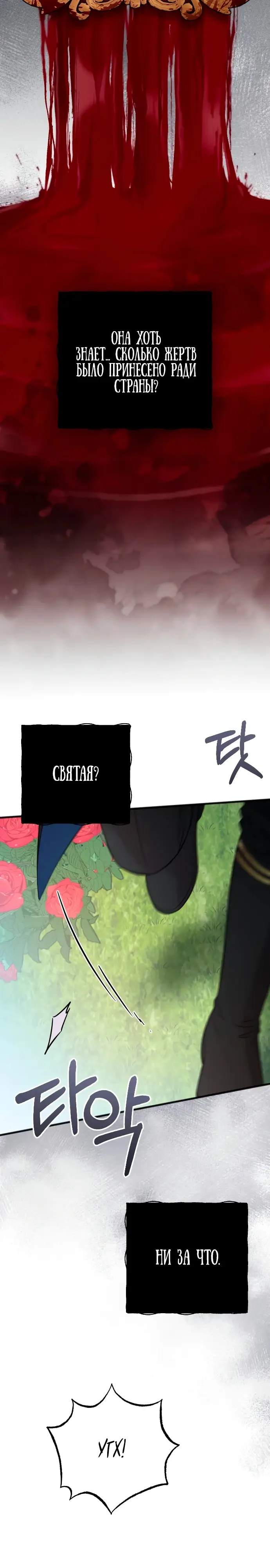 Страница 33 главы 28 манги Мой любимый угнетатель / My Beloved Oppressor