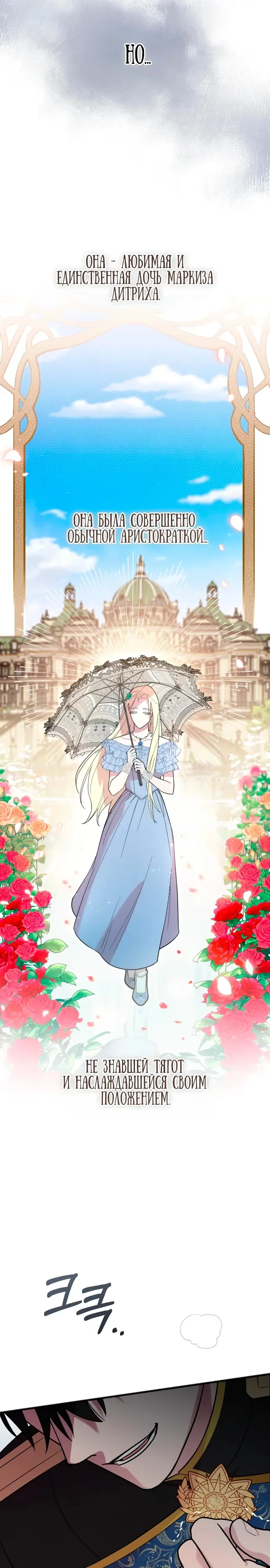 Страница 36 главы 28 манги Мой любимый угнетатель / My Beloved Oppressor