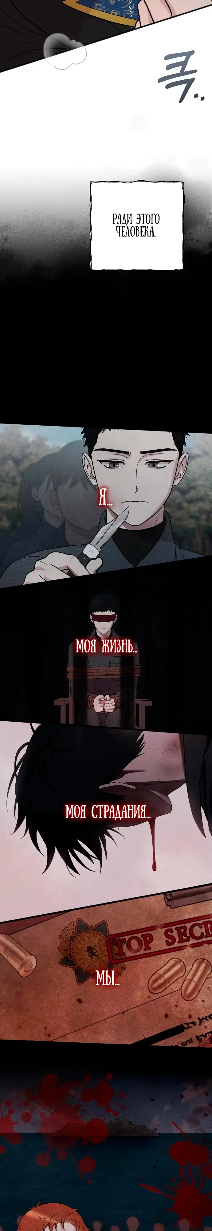 Страница 37 главы 28 манги Мой любимый угнетатель / My Beloved Oppressor