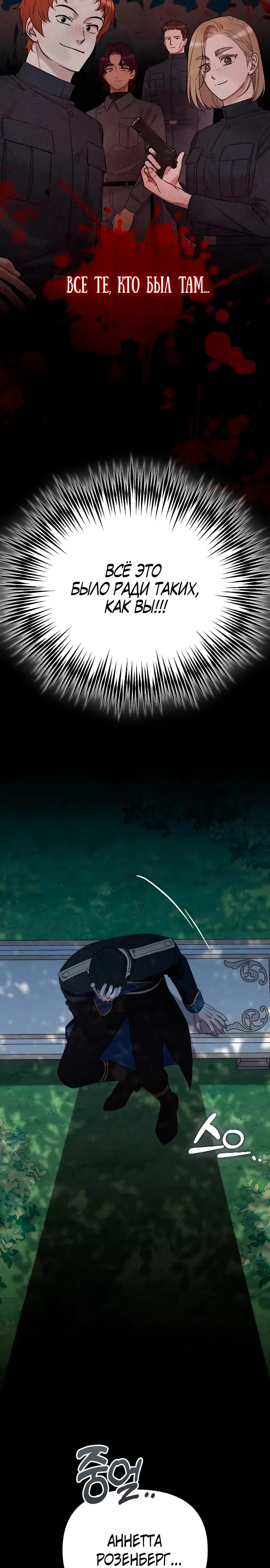 Страница 38 главы 28 манги Мой любимый угнетатель / My Beloved Oppressor