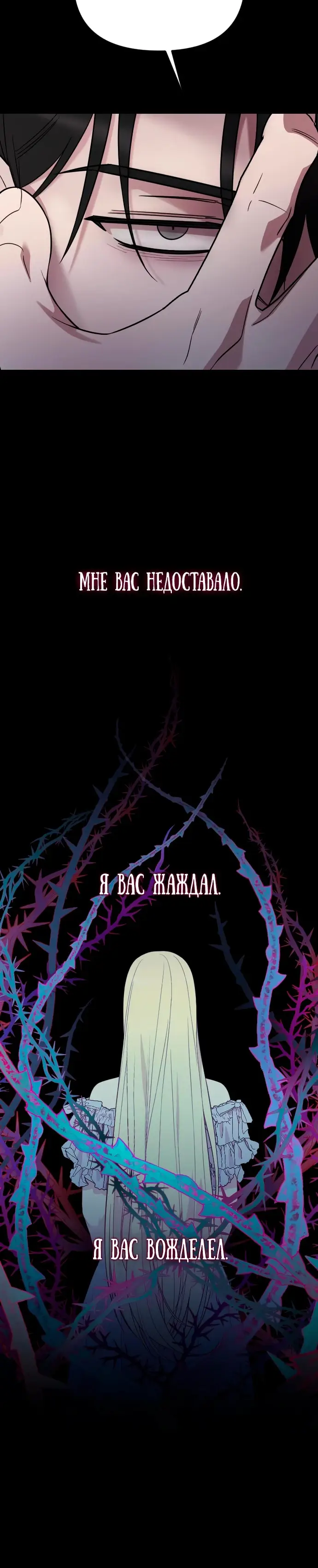 Страница 39 главы 28 манги Мой любимый угнетатель / My Beloved Oppressor