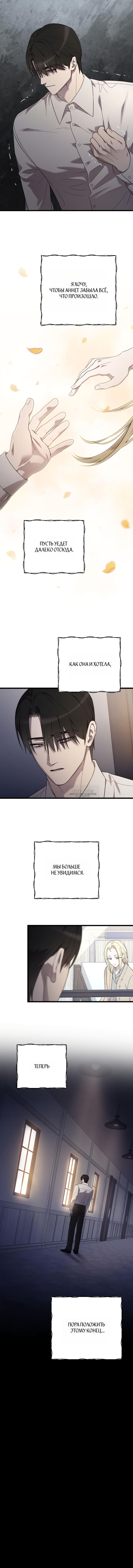 Страница 10 главы 60 манги Мой любимый угнетатель / My Beloved Oppressor