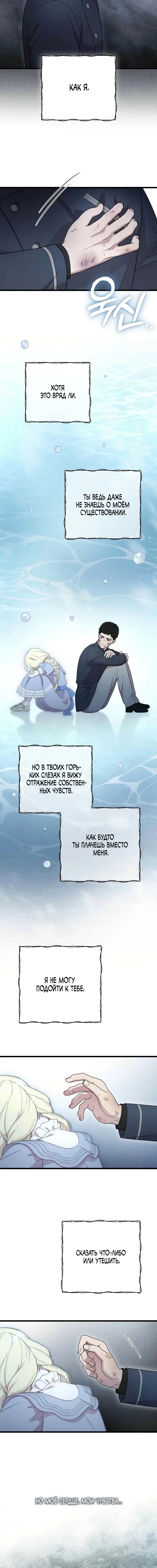 Страница 4 главы 54 манги Мой любимый угнетатель / My Beloved Oppressor