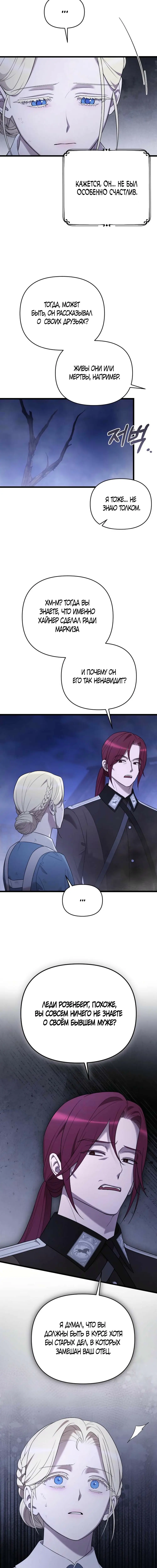 Страница 9 главы 54 манги Мой любимый угнетатель / My Beloved Oppressor