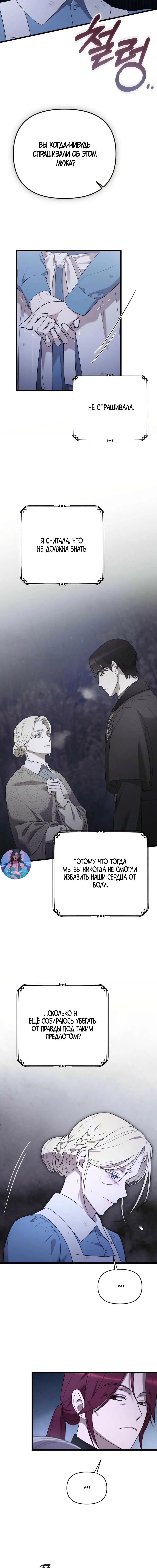 Страница 10 главы 54 манги Мой любимый угнетатель / My Beloved Oppressor