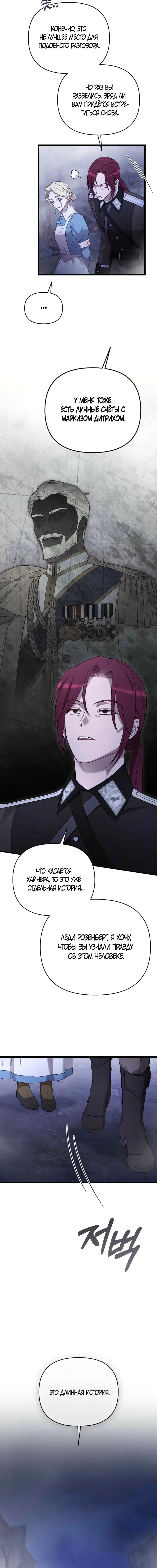 Страница 11 главы 54 манги Мой любимый угнетатель / My Beloved Oppressor