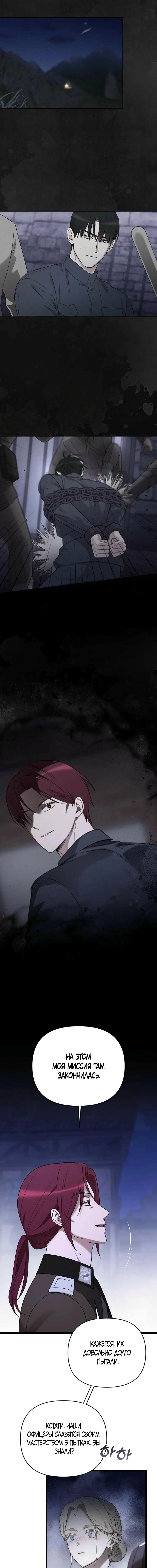 Страница 13 главы 54 манги Мой любимый угнетатель / My Beloved Oppressor