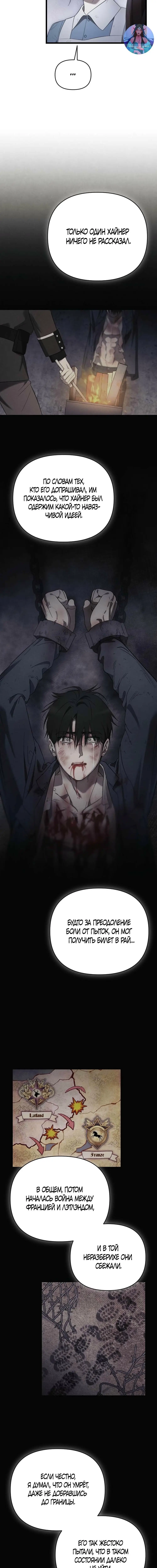 Страница 14 главы 54 манги Мой любимый угнетатель / My Beloved Oppressor