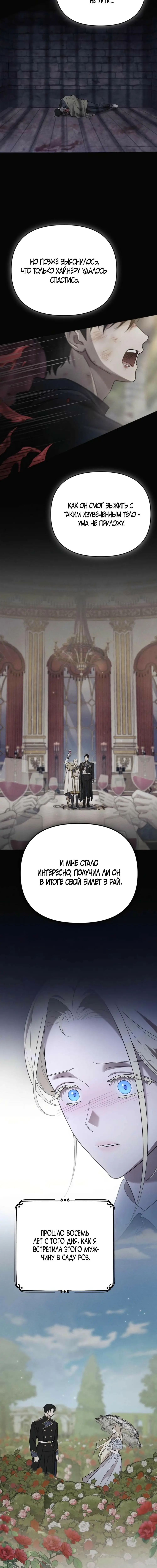 Страница 15 главы 54 манги Мой любимый угнетатель / My Beloved Oppressor