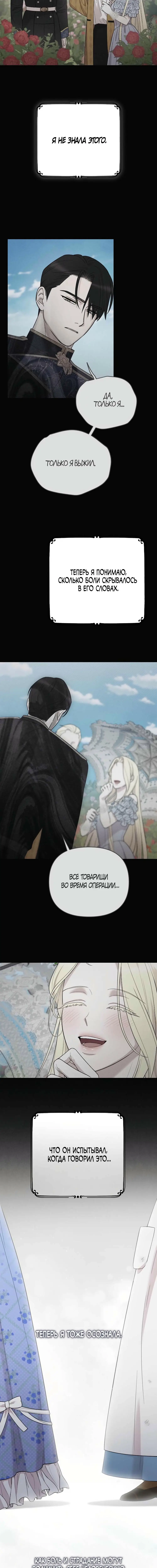 Страница 17 главы 54 манги Мой любимый угнетатель / My Beloved Oppressor