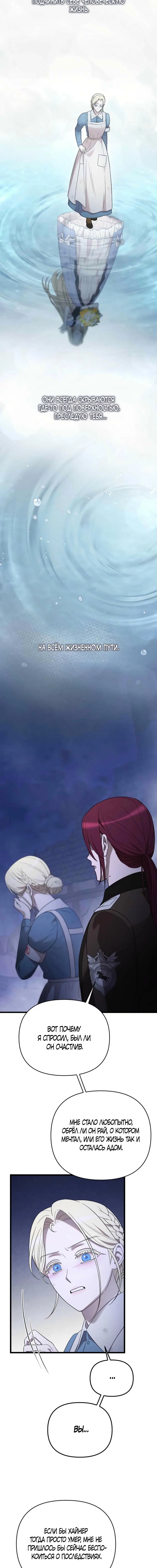 Страница 18 главы 54 манги Мой любимый угнетатель / My Beloved Oppressor