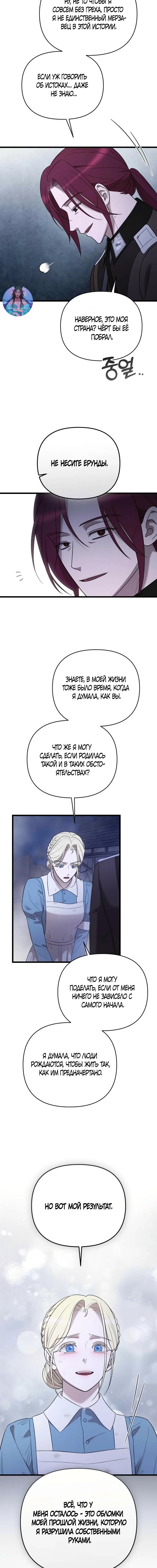 Страница 20 главы 54 манги Мой любимый угнетатель / My Beloved Oppressor