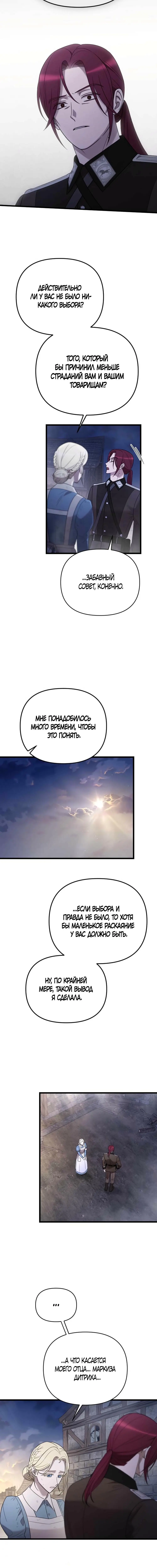 Страница 21 главы 54 манги Мой любимый угнетатель / My Beloved Oppressor