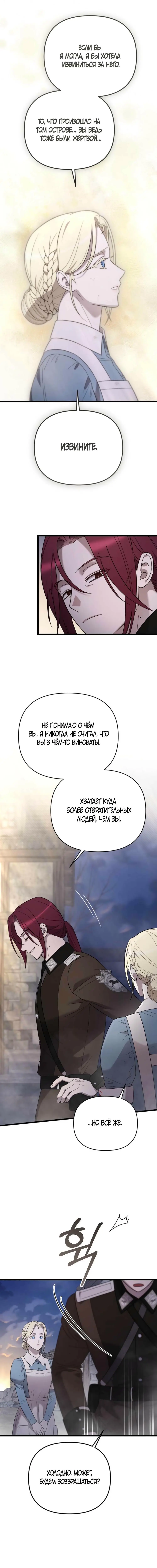 Страница 22 главы 54 манги Мой любимый угнетатель / My Beloved Oppressor