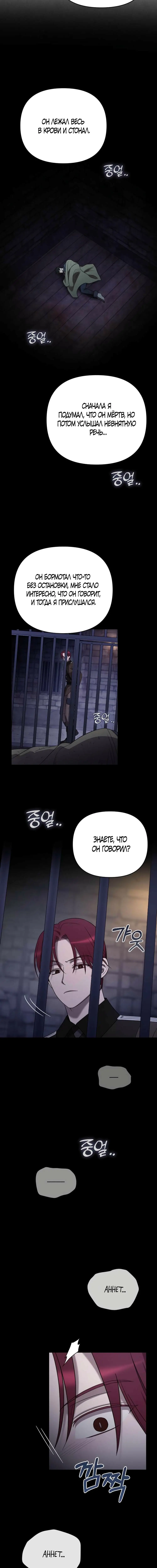 Страница 24 главы 54 манги Мой любимый угнетатель / My Beloved Oppressor