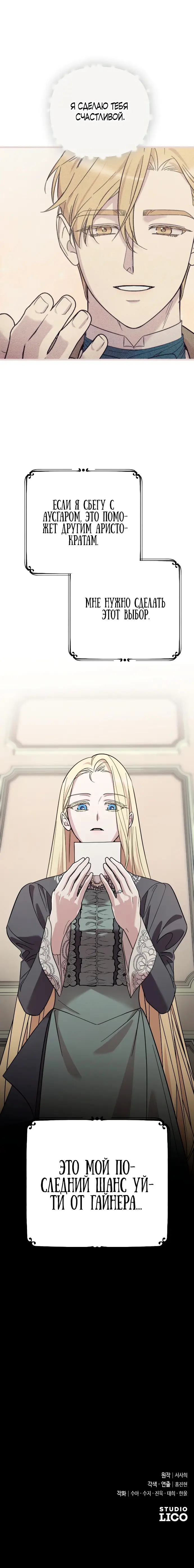 Страница 9 главы 5 манги Мой любимый угнетатель / My Beloved Oppressor