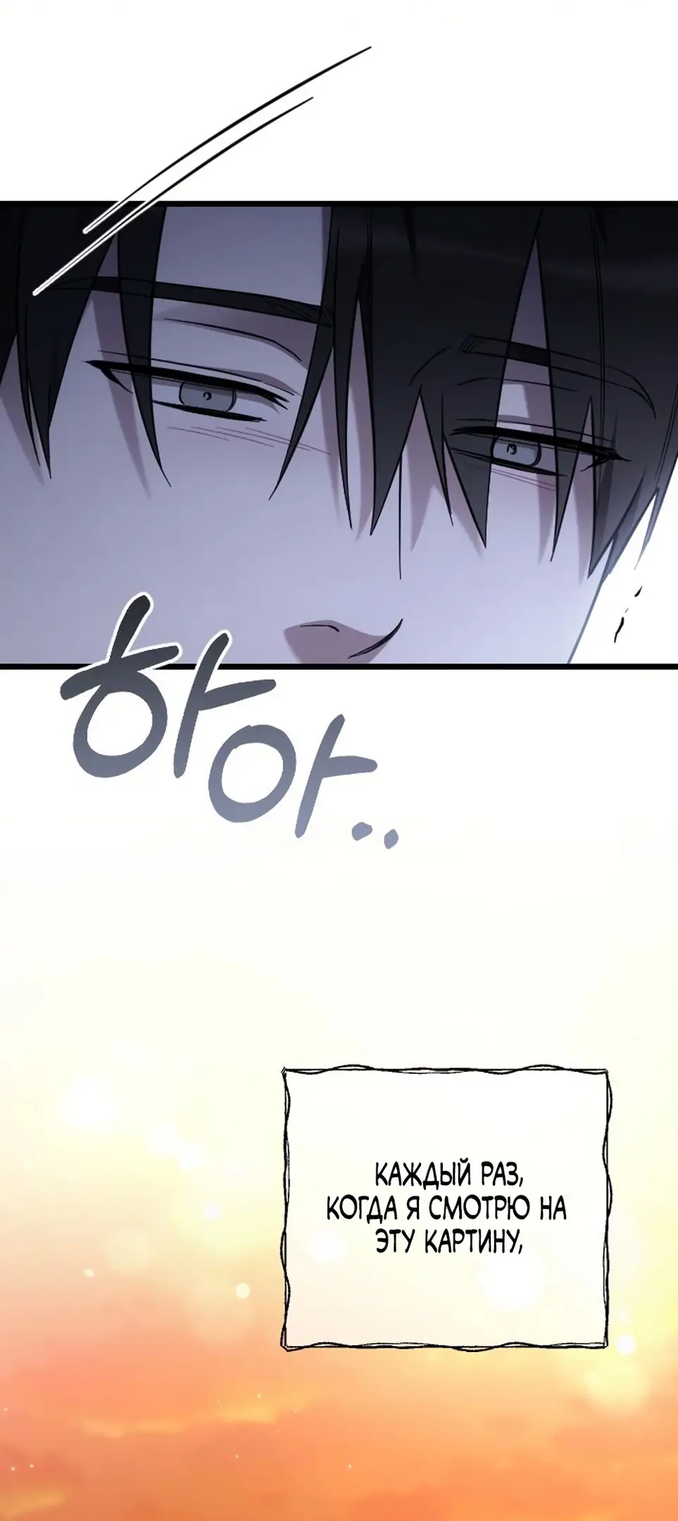 Страница 23 главы 68 манги Мой любимый угнетатель / My Beloved Oppressor