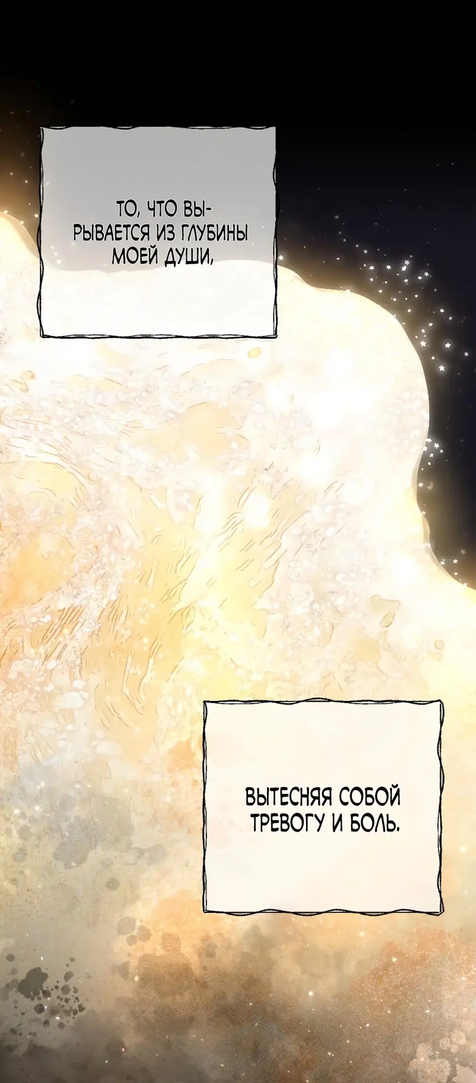 Страница 27 главы 68 манги Мой любимый угнетатель / My Beloved Oppressor