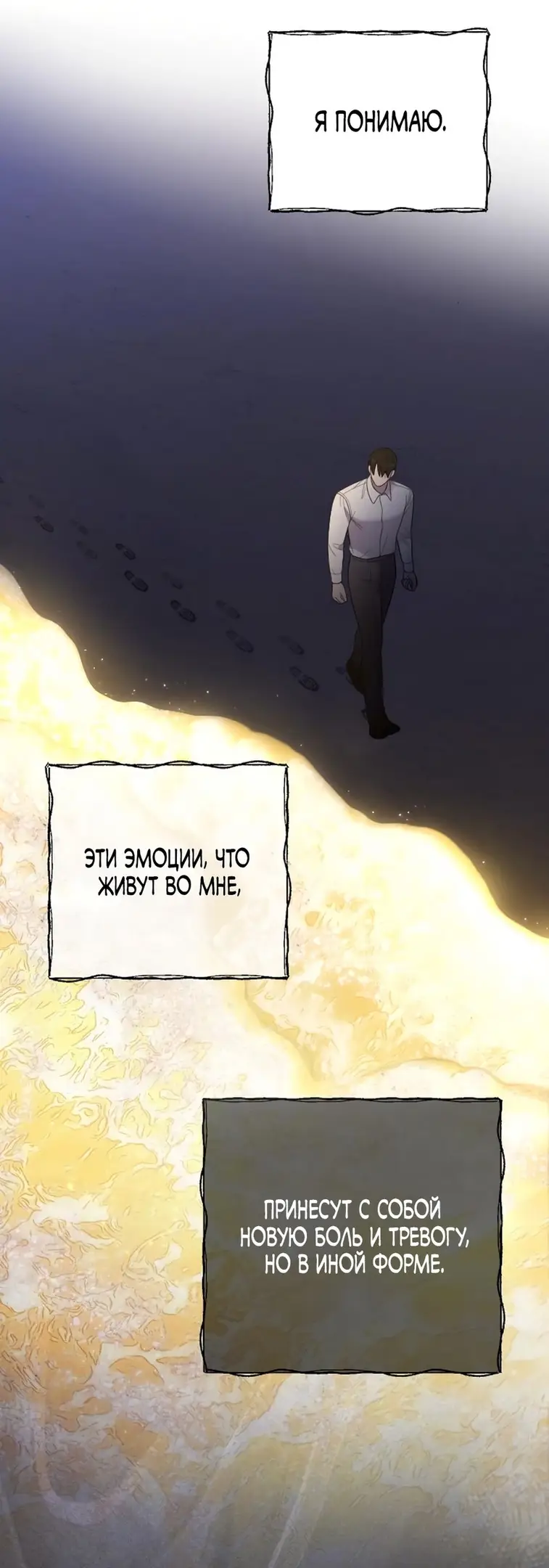 Страница 31 главы 68 манги Мой любимый угнетатель / My Beloved Oppressor