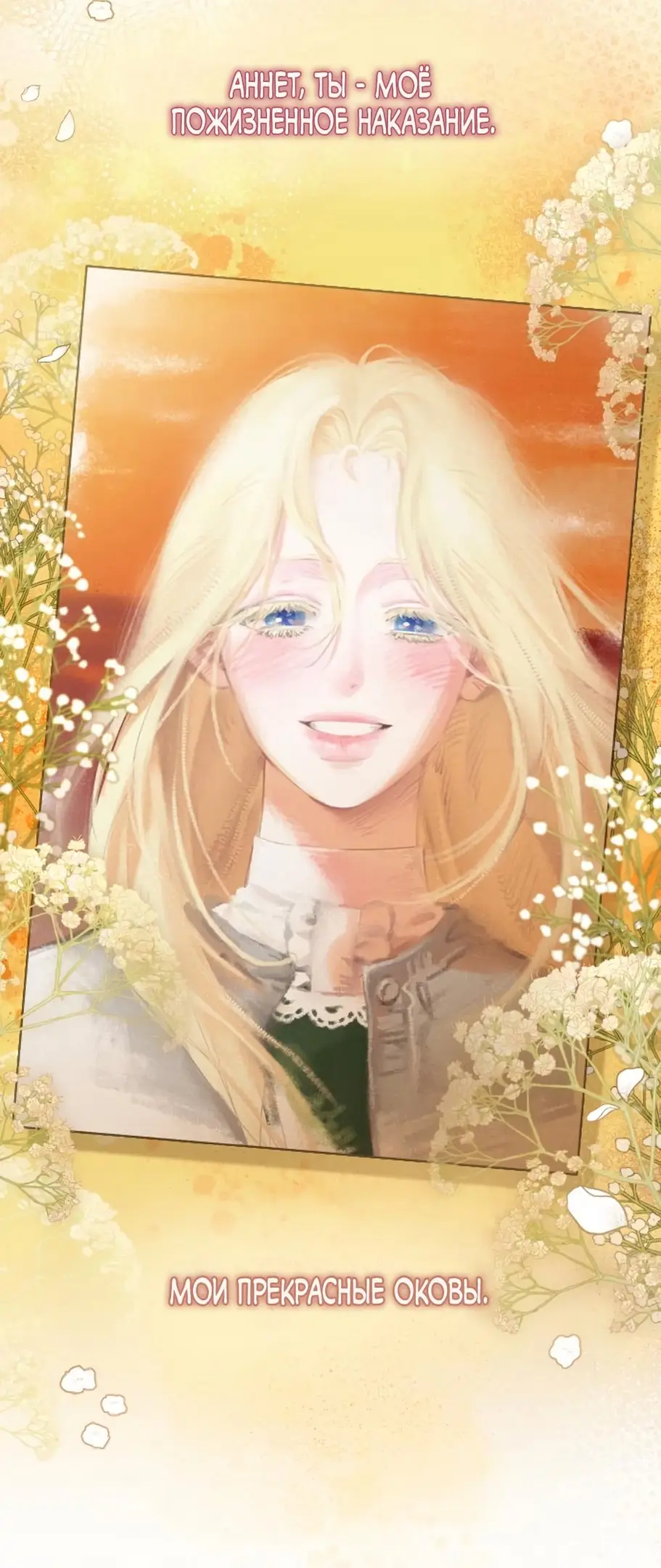 Страница 34 главы 68 манги Мой любимый угнетатель / My Beloved Oppressor