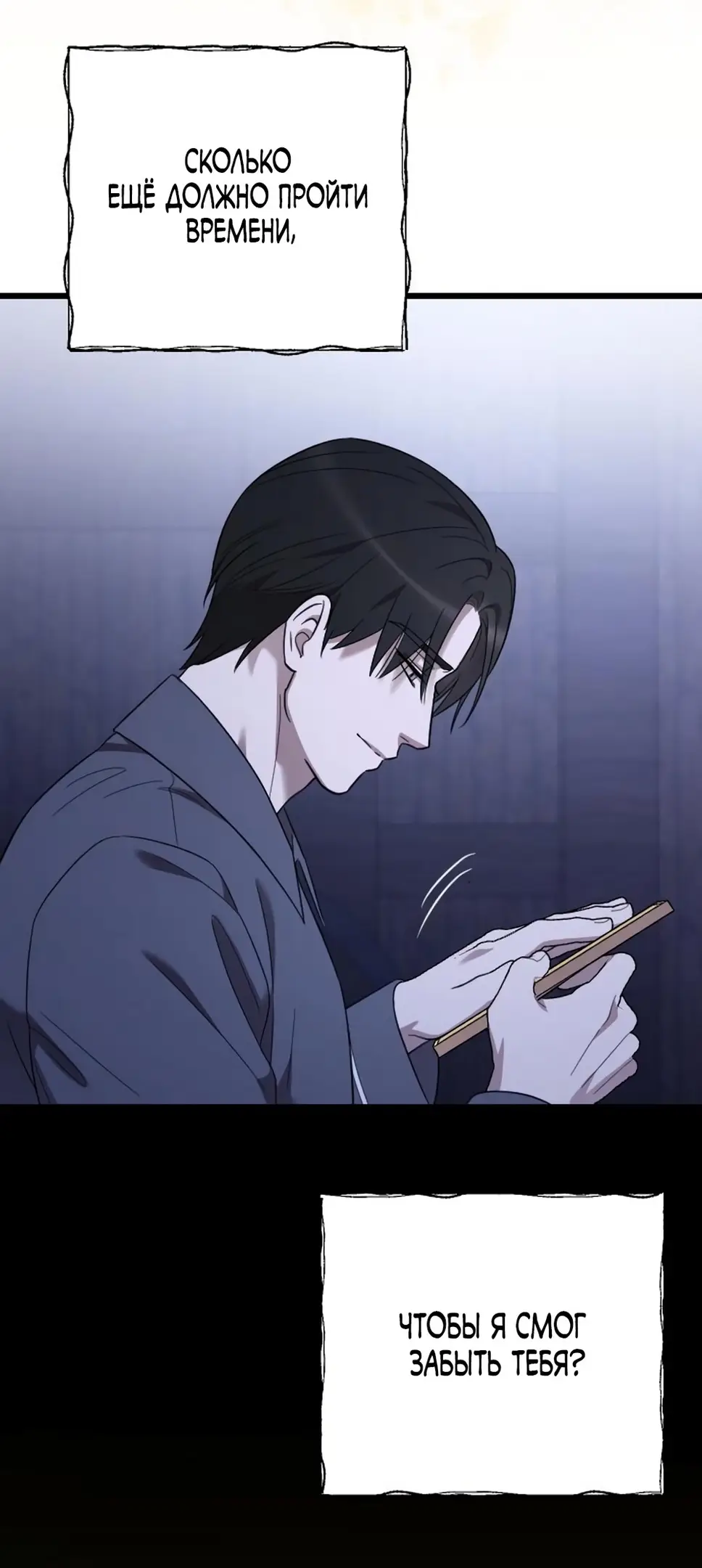 Страница 35 главы 68 манги Мой любимый угнетатель / My Beloved Oppressor