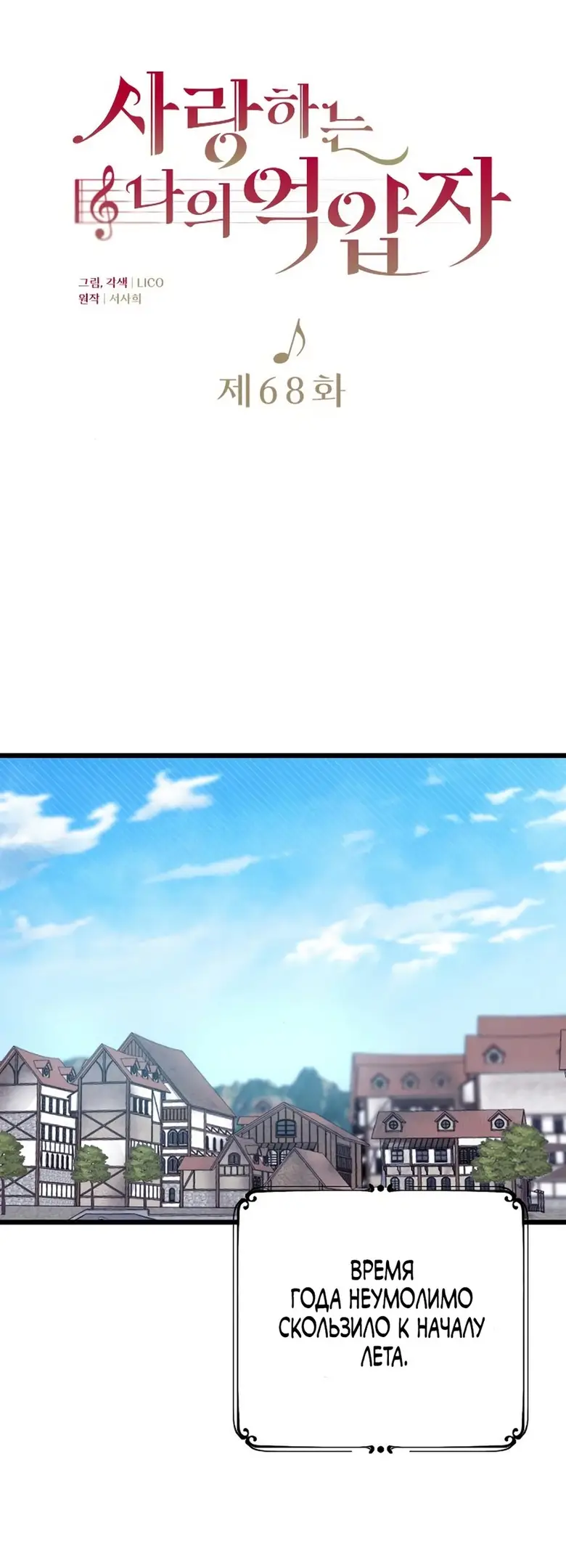 Страница 37 главы 68 манги Мой любимый угнетатель / My Beloved Oppressor