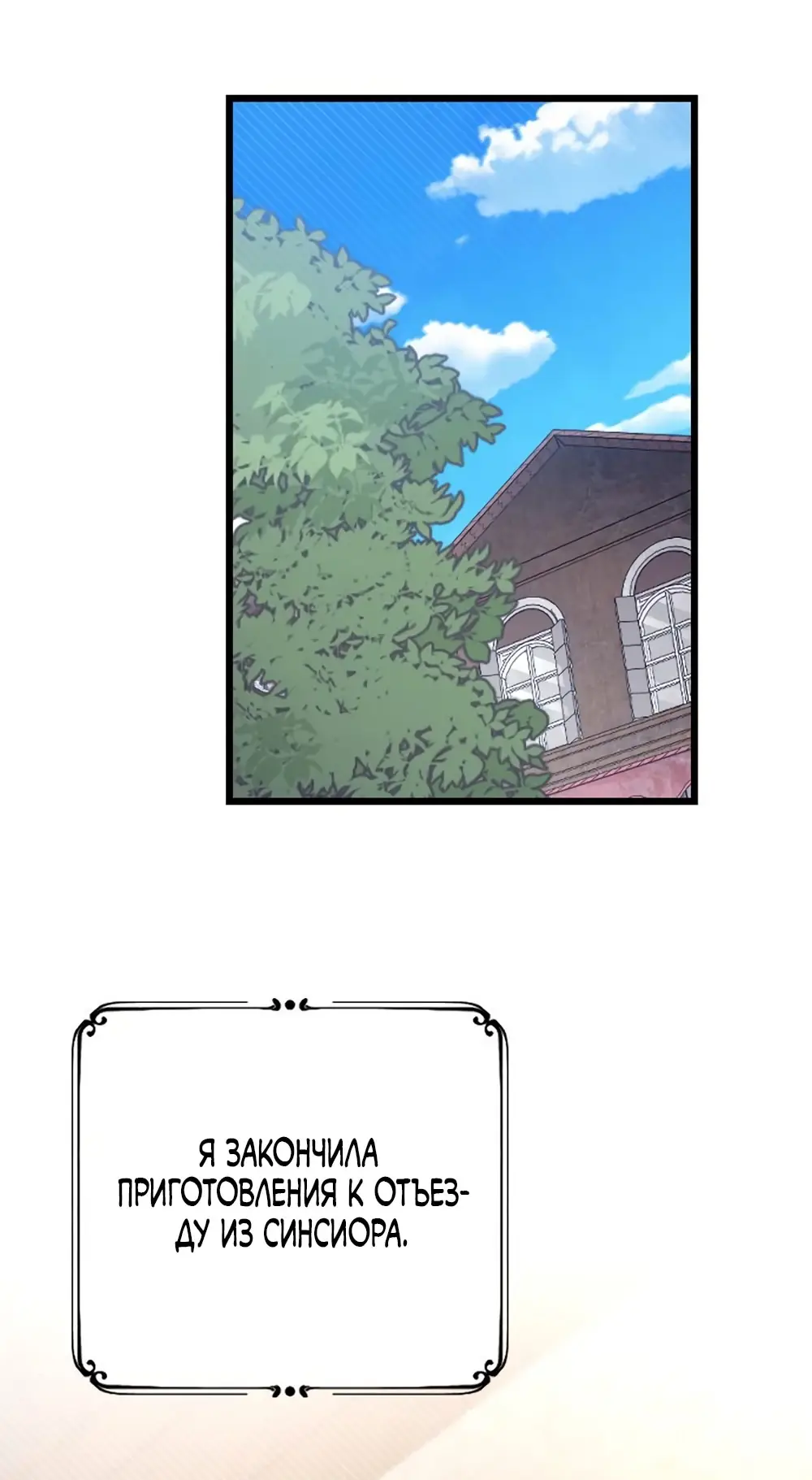 Страница 38 главы 68 манги Мой любимый угнетатель / My Beloved Oppressor