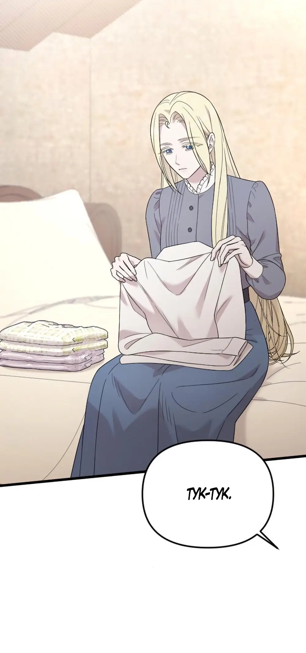 Страница 39 главы 68 манги Мой любимый угнетатель / My Beloved Oppressor