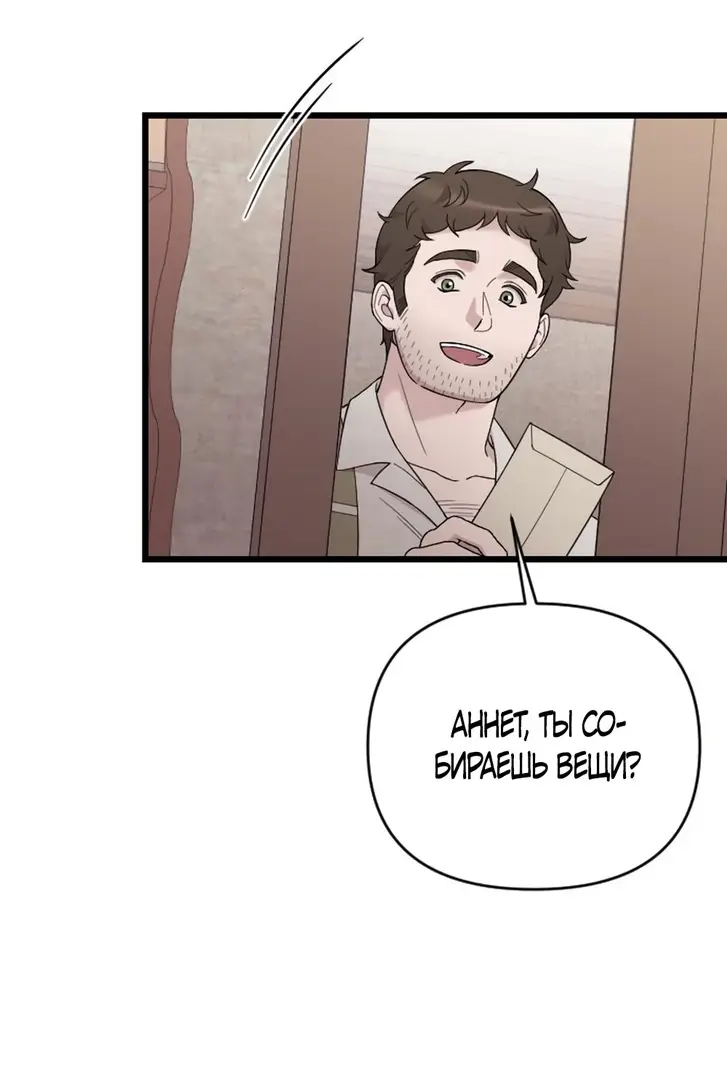 Страница 40 главы 68 манги Мой любимый угнетатель / My Beloved Oppressor